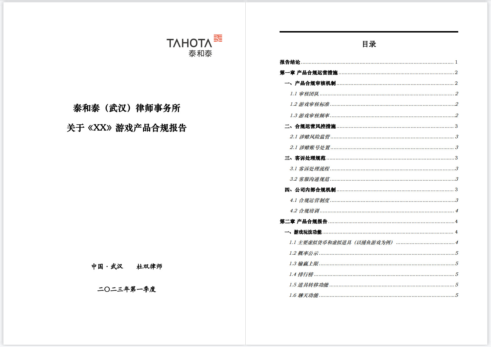捕鱼/牌类游戏产品合规报告插图 捕鱼/牌类游戏产品合规报告插图