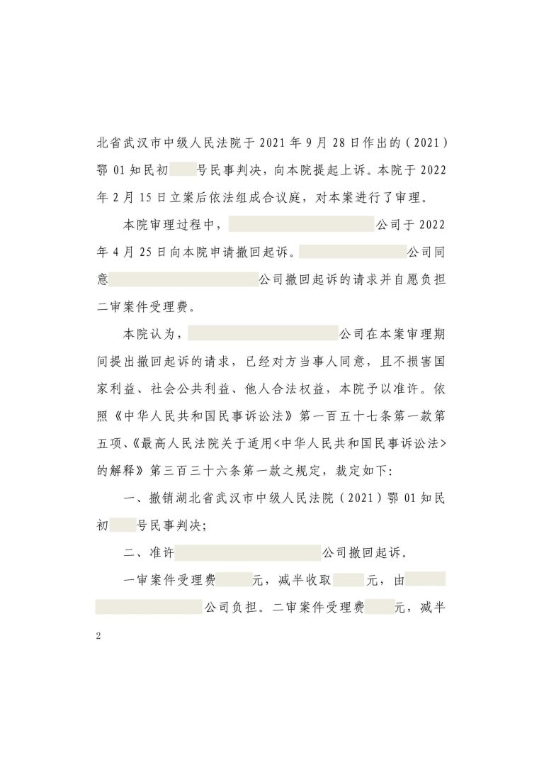 杜双、李丽梅律师代理某软件著作权侵权案件胜诉（二审至最高院）插图4