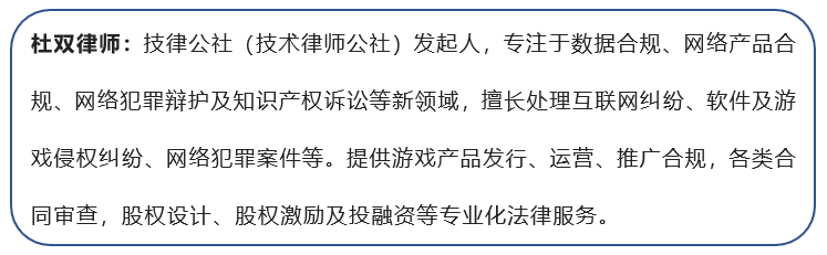杜双律师 | 玩家为什么起诉游戏公司?游法解读年度关键词之“用户协议”插图1 杜双律师 | 玩家为什么起诉游戏公司?游法解读年度关键词之“用户协议”插图1