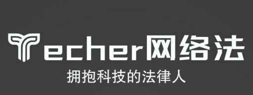 TECHER网络法