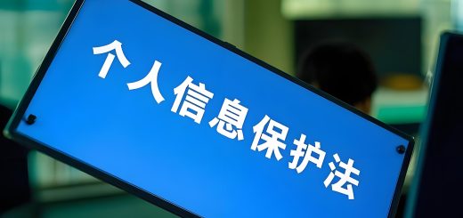 从首部年度报告看个人信息保护 | 三大主体合规指南缩略图