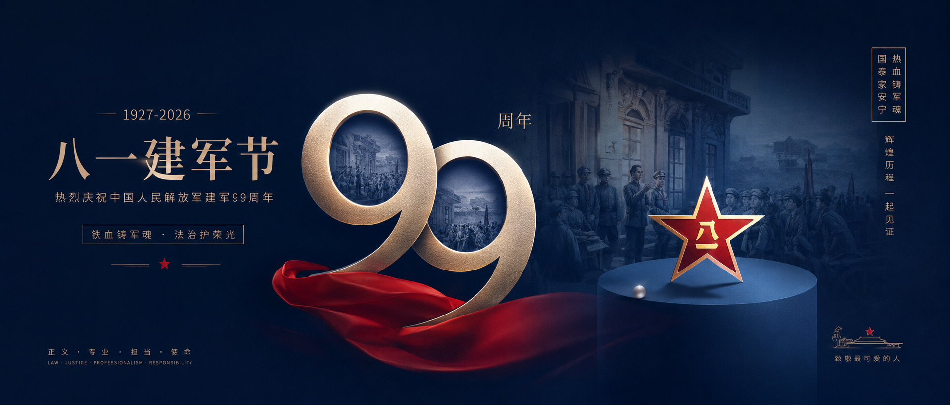 山河统一 | 热烈庆祝中国人民解放军建军99周年插图 山河统一 | 热烈庆祝中国人民解放军建军99周年插图