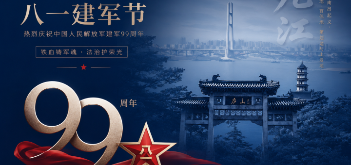 转载 | 九江：八·一南昌起义的聚集地、首倡地、策划地与出发地缩略图